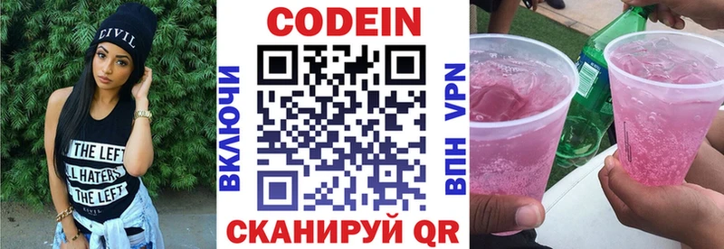 Кодеин Purple Drank  цены наркотик  Городовиковск 